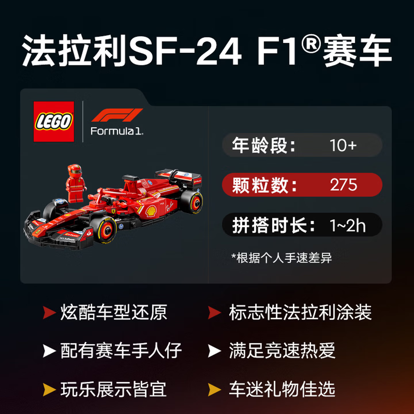 乐高(LEGO)积木SPEED赛车系列 小颗粒积木模型玩具车男孩女孩生日礼物摆件 77242法拉利F1赛车 拼装玩具 毕业礼物