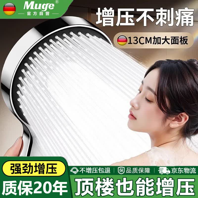 睦歌（MUGE）增压花洒淋浴喷头超强高压大出水单头花洒大面板淋浴手持莲蓬喷头