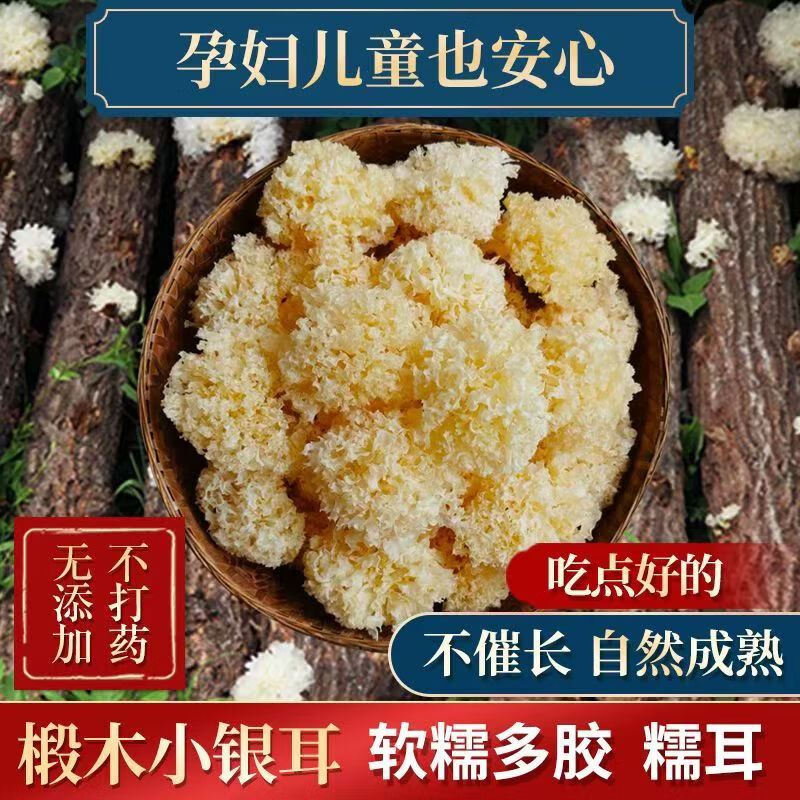 协穆胖东来同款椴木小银耳正宗特级野生干货易泡发煮银耳莲子桂圆百合 特优级椴木小银耳 250g*4袋