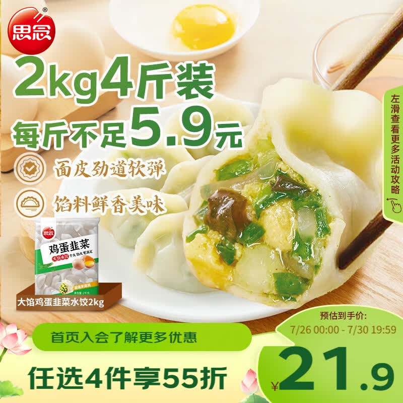 思念素水饺韭菜鸡蛋大馅水饺2kg约87只早餐饺子蒸饺夜宵