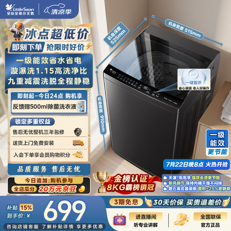 小天鹅（LittleSwan）波轮洗衣机小型全自动家用 8KG TB8V28T 一级能效 节能省电 以旧换新 京东自营 出租房宿舍