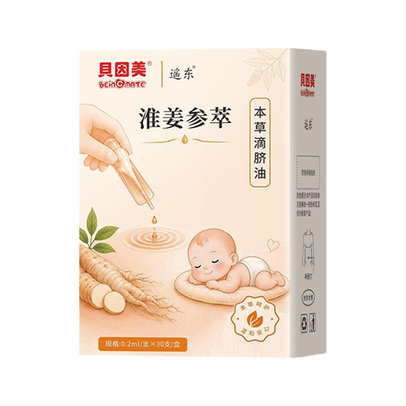 贝因美(Beingmate)鸡内金儿童调理肠胃消积食儿童推拿按摩精油小儿理中滴脐油健脾油 鸡内金滴脐油3盒装