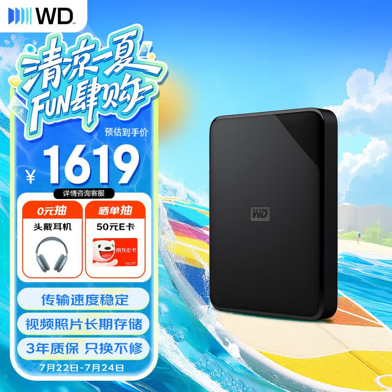 西部数据（WD）移动硬盘6TB USB3.0 SE系列 2.5英寸 机械硬盘 笔记本电脑外接 外置存储办公 大容量家庭存储
