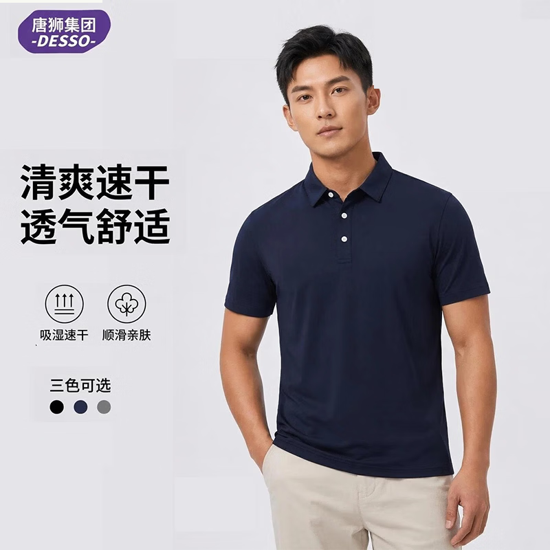 DESSO唐狮集团短袖T恤男2026新款polo衫商务休闲翻领轻薄透气运动上衣 藏青 2XL （建议135-150斤）