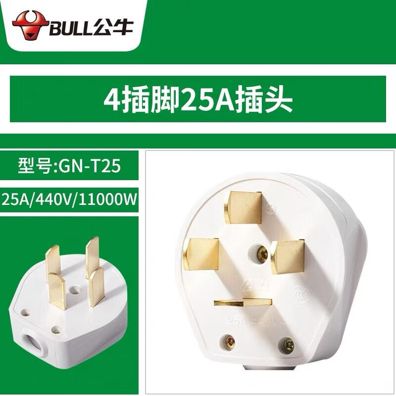 公牛插头大功率 440V 25A电源三相四极四线工业扁插头插座GN-T25 三相四线25A插头