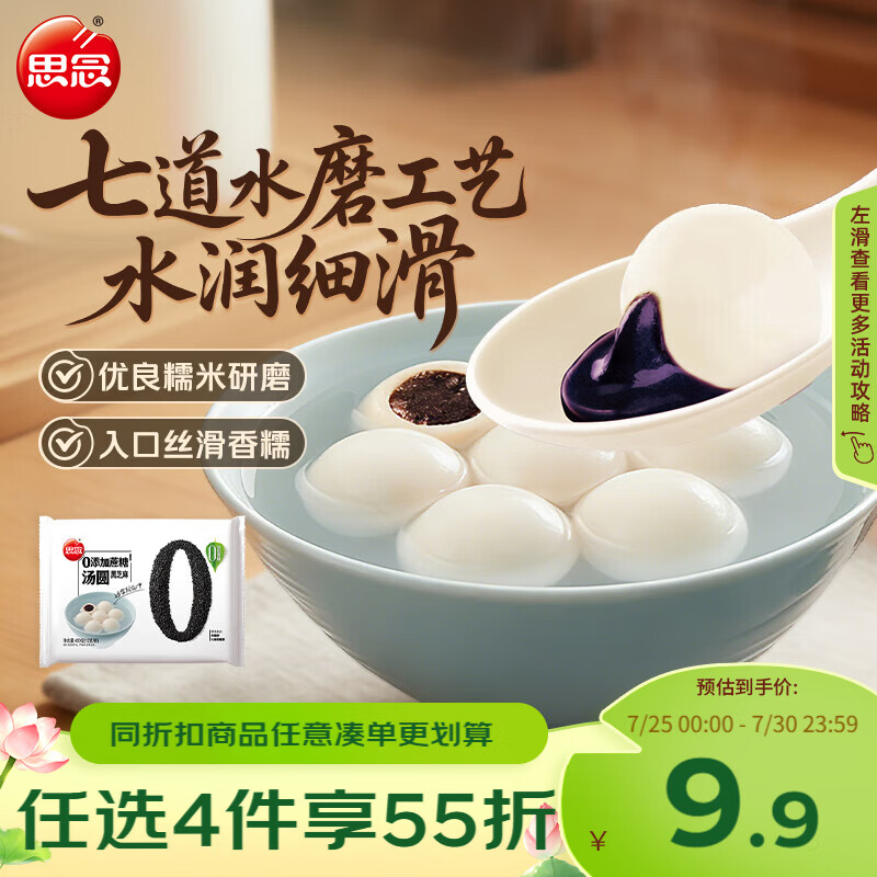 思念黑芝麻零蔗糖汤圆400g/34颗 面点早餐元宵甜品下午茶