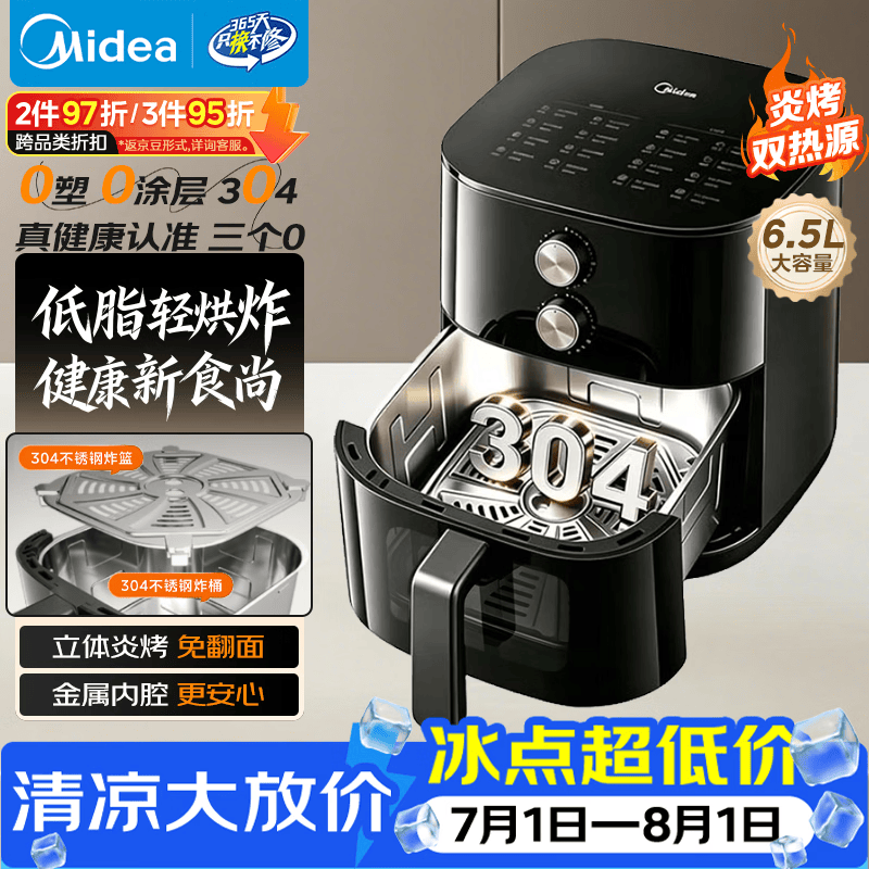 美的（Midea）空气炸锅不锈钢0涂层2026新款可视窗口家用大容量6.5L空气炸锅蒸烤一体金属内腔 KZE6559PRO