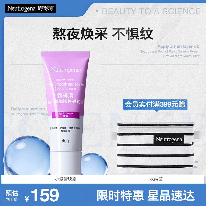 露得清小紫管维A醇面霜早C晚A晚霜40g焕采保湿抗皱淡纹生日礼物送女友
