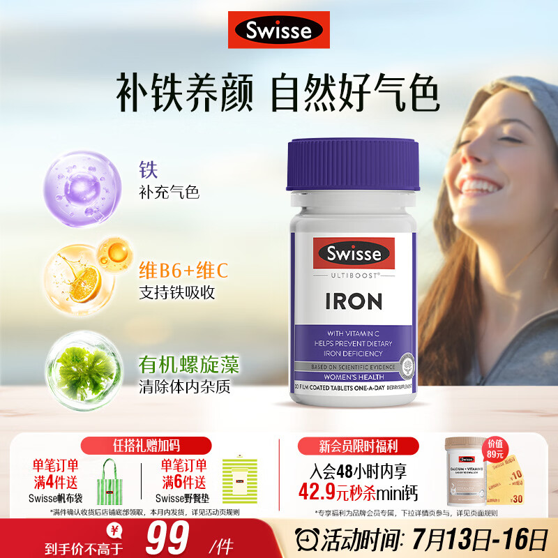Swisse斯维诗 补铁片30片/瓶 补血补维C B6好气色成人中老年