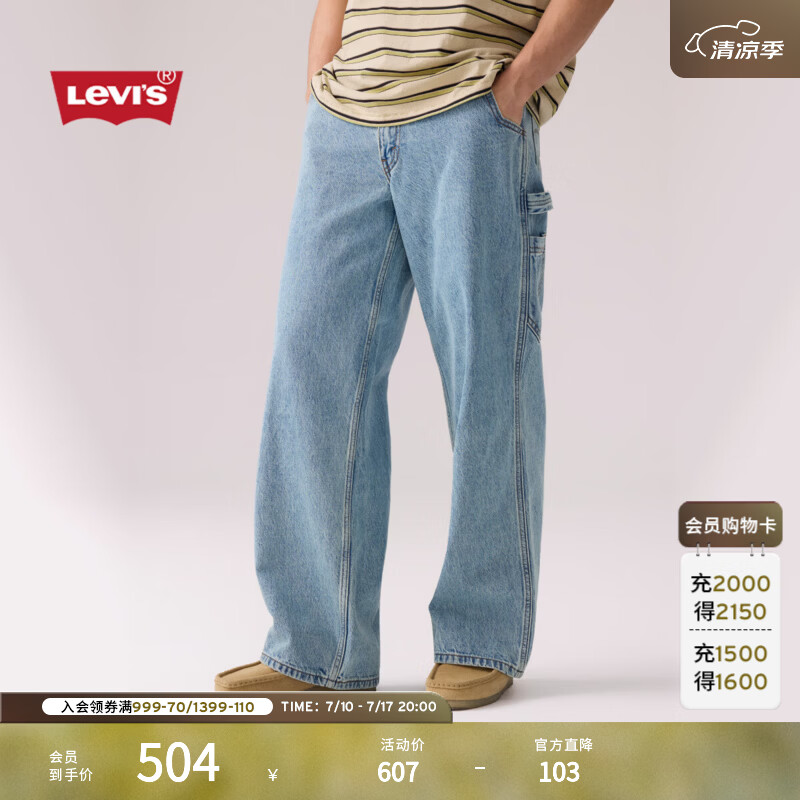 Levi‘s李维斯牛仔裤直筒 473.65元，Levi‘s李维斯牛仔裤锥形 570.4元 - 86线报