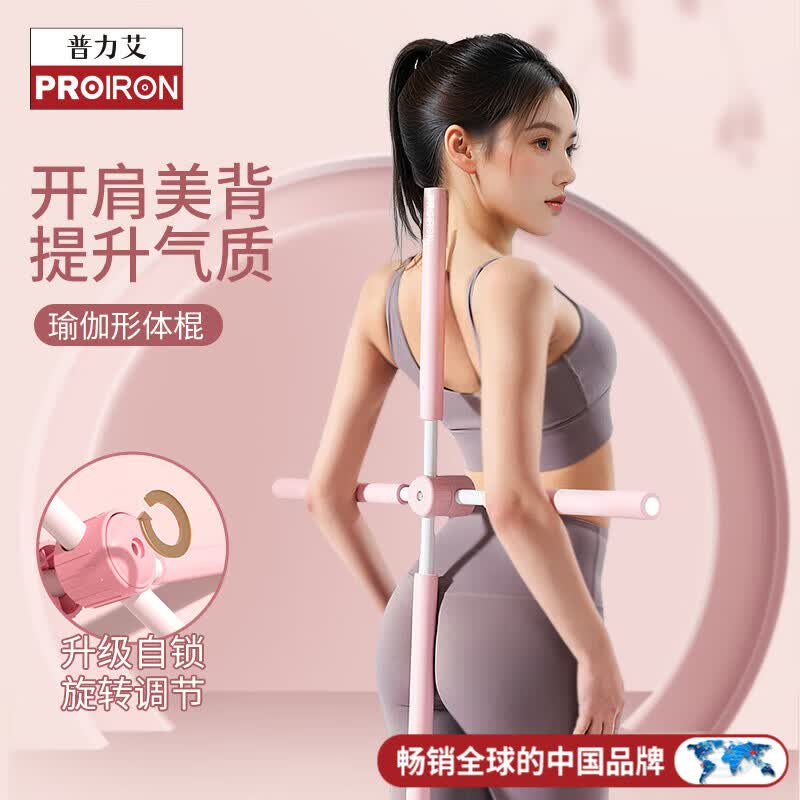 PROIRON普力艾 形体棍瑜伽开肩开背儿童驼背成人体态站姿矫正十字架 粉色