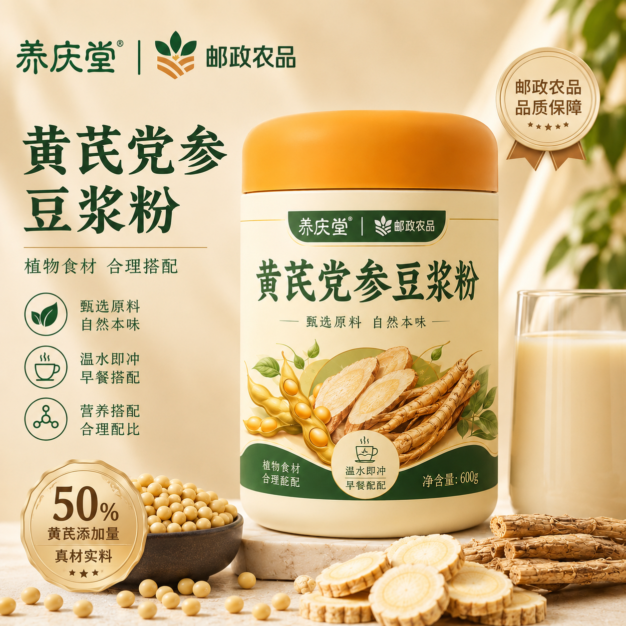 养庆堂(YANGQINGTANG)黄芪党参豆浆粉高蛋白0蔗糖无糖添加纯豆浆粉600g/罐营养早餐豆浆 【豆香细腻】 600g*3罐