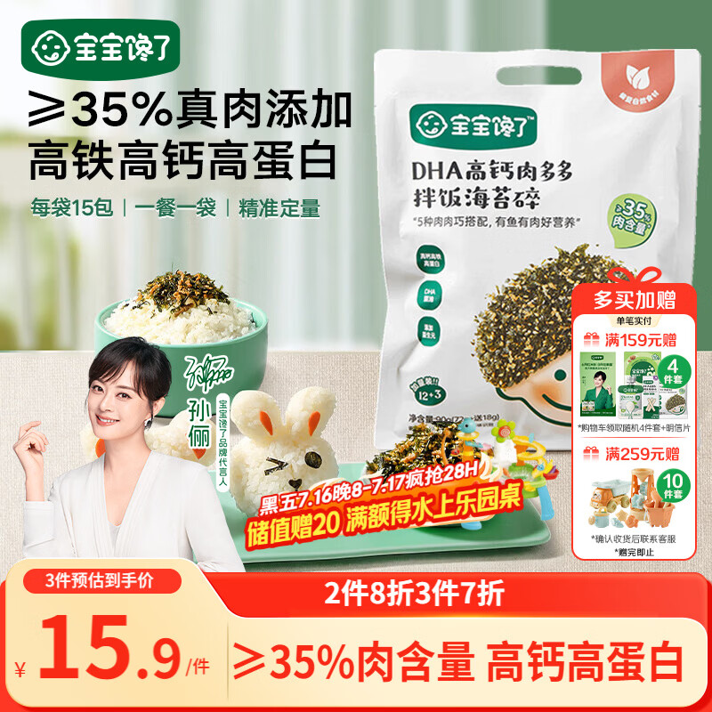 宝宝馋了DHA高钙拌饭海苔碎90g儿童佐餐拌饭无添加食盐享婴儿宝宝辅食谱