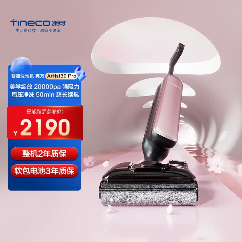 添可洗地机芙万Artist 30 pro【 180°躺平 50min超长续航】家用洗拖扫一体机 芙万Artist 30 pro