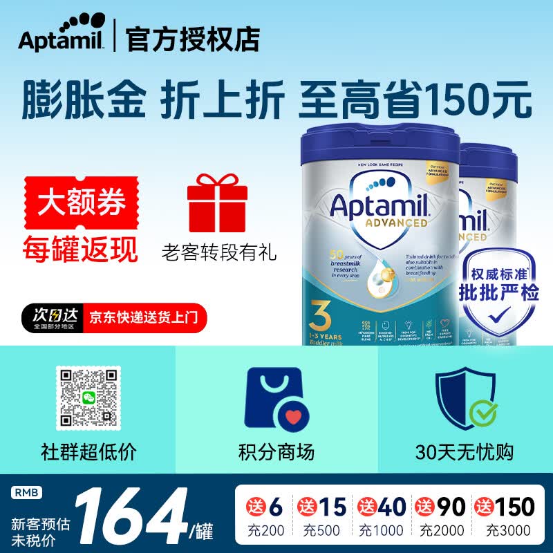 爱他美（Aptamil）英国白金版3段婴幼儿配方奶粉800g 1-3岁 正品【咨询立减】 【每罐返现】白金版3段 2罐