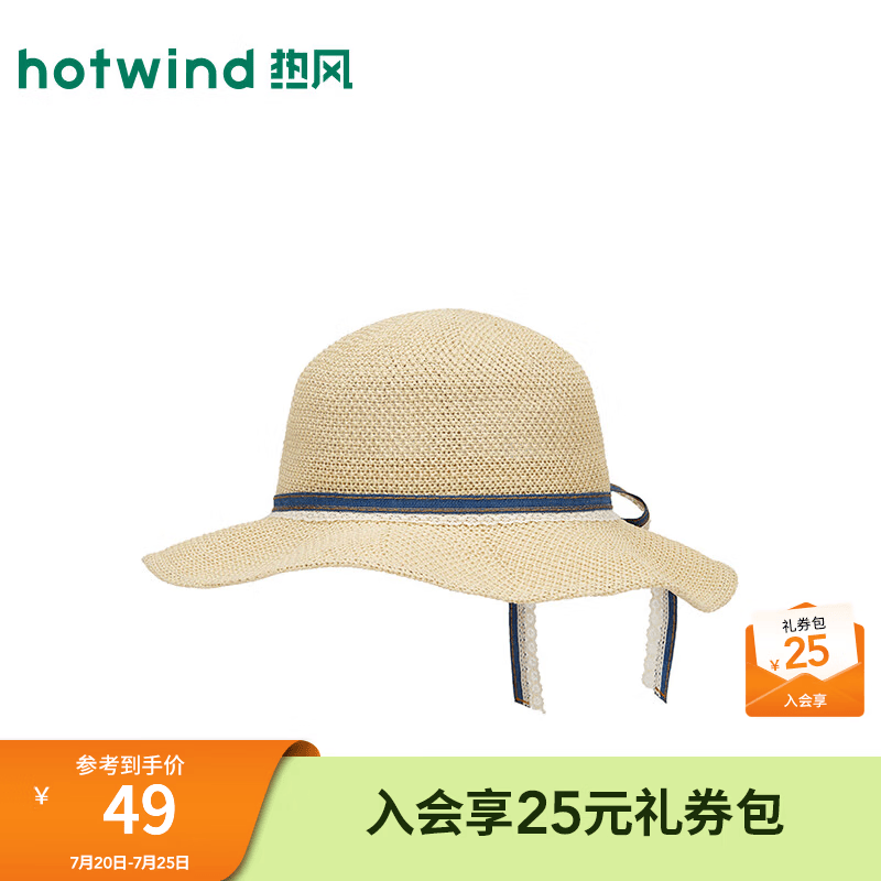 热风（Hotwind）2026年夏季新款女士甜美中檐镂空盆帽草编休闲海边度假风帽子 03米色 F