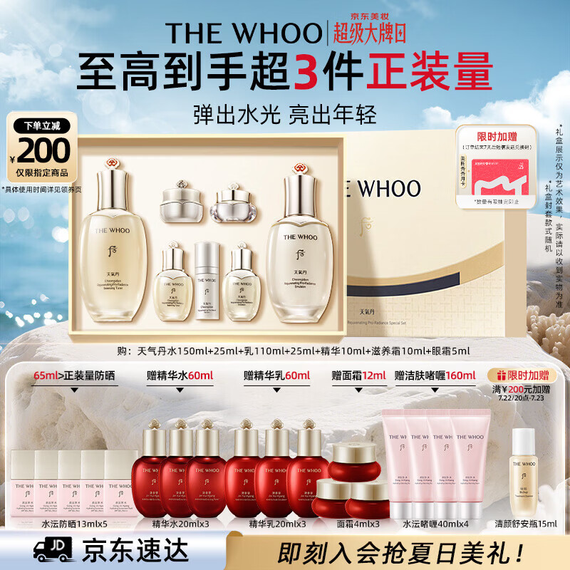 后Whoo天气丹Pro水乳7件抗皱紧致化妆品护肤品套装礼盒生日礼物
