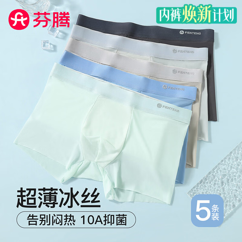 芬腾男士内裤5条 6.9元/条，芬腾纯棉家居服套装 49.9元 - 线报酷