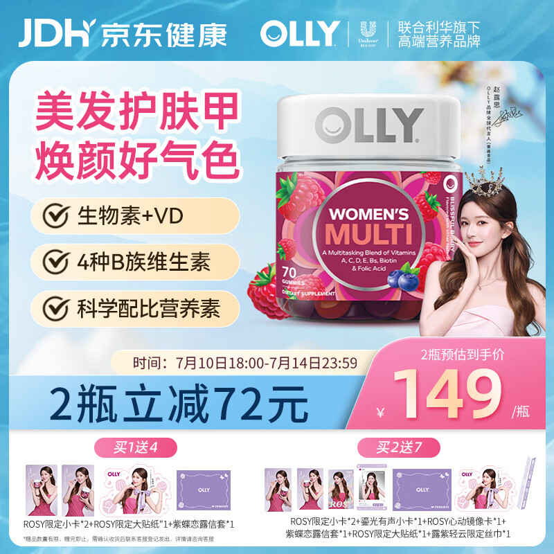 OLLY女性复合维生素软糖70粒女士多维B维D3维C维E族烟酰胺矿物质进口