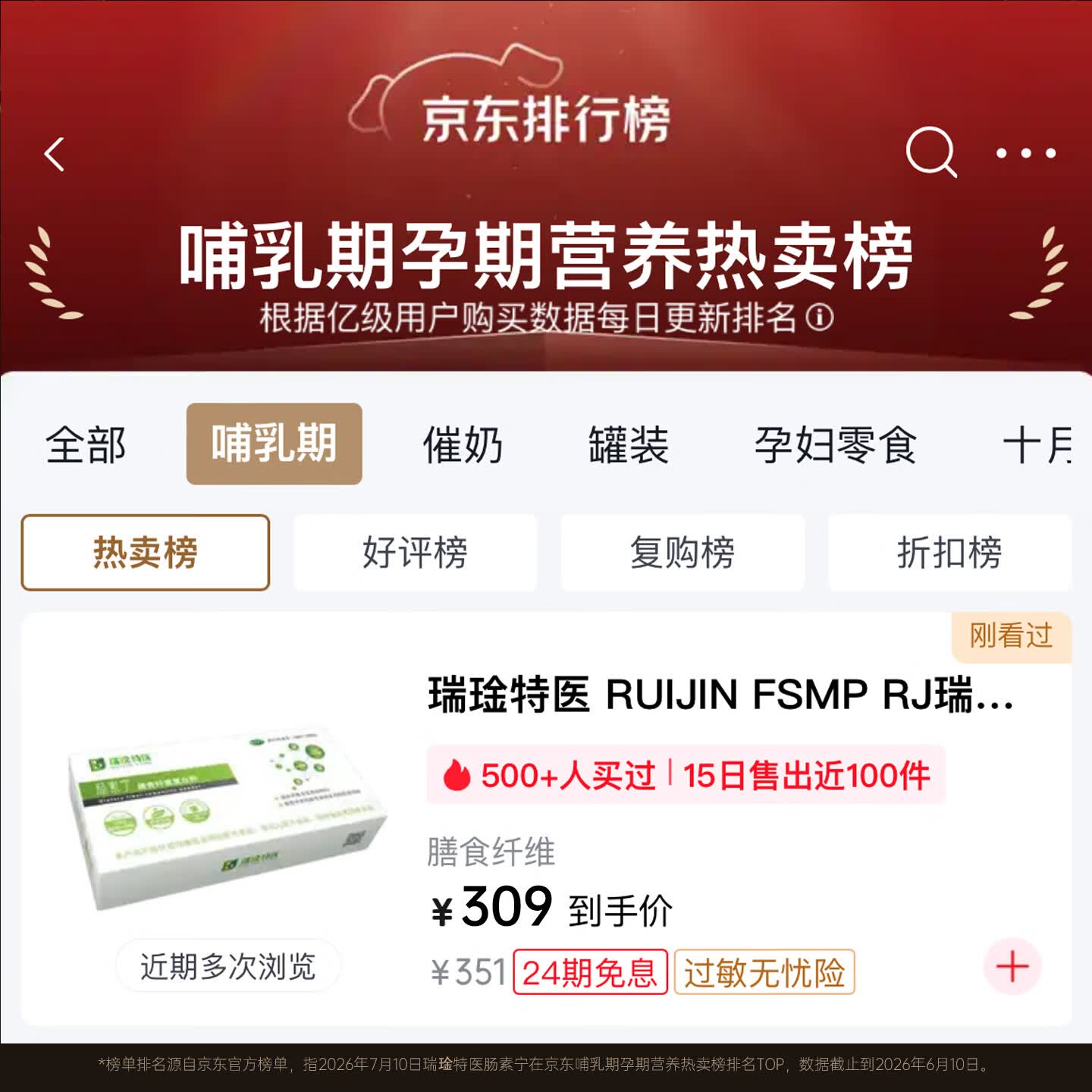 瑞琻特医 RUIJIN FSMP RJ瑞琻特医肠素宁调膳食纤维复合粉孕期产妇孕妇专用理肠胃不秘 【实惠装】3盒装(肠道轻盈)