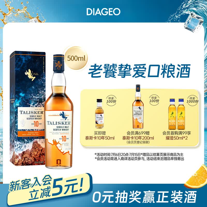 泰斯卡（Talisker）10年 苏格兰单一麦芽威士忌 洋酒 500ml