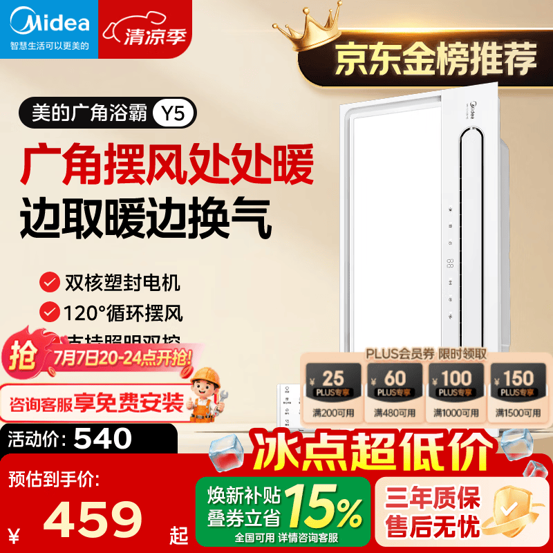 美的（Midea）风暖浴霸暖风照明排气一体五合一智能暖风机浴室卫生间换气取暖器 Y5触控丨2832W强暖丨瀑布摆风