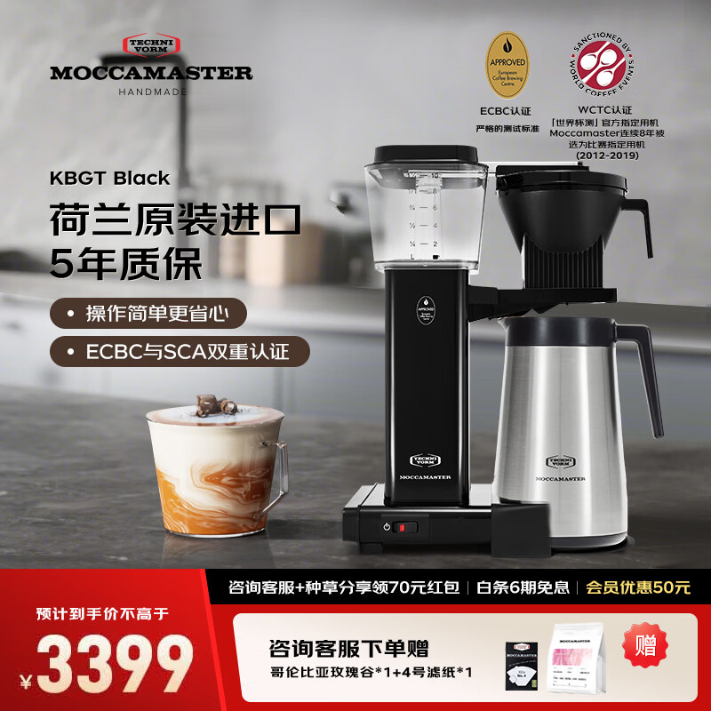MOCCAMASTER荷兰进口滤泡式咖啡机办公室家庭用咖啡机滴滤美式意式可保温咖啡机KBGT 黑色 京东折扣/优惠券