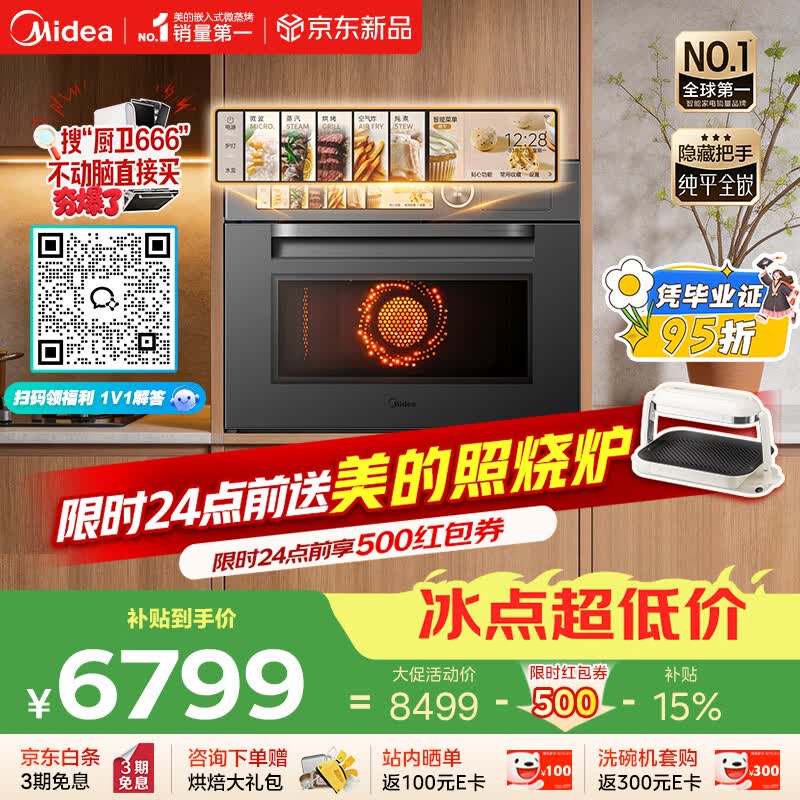 美的（Midea）知味感R6S二代【重磅新品】美的微蒸烤一体2026年新款1150W旺火炒焗2600W瞬透鲜蒸家用GR6S二代