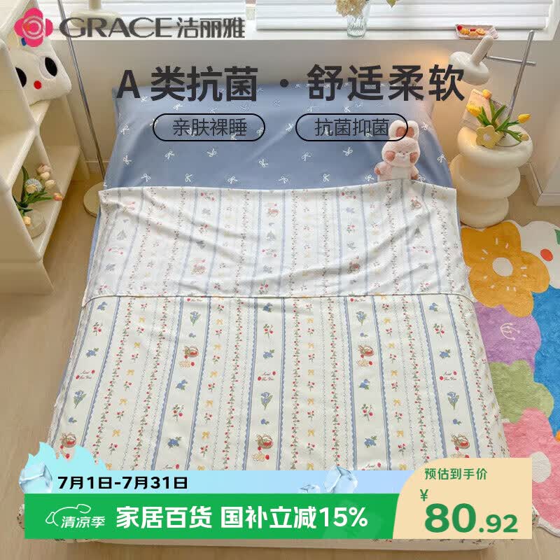 洁丽雅（Grace）A类7A抗菌旅行睡袋一体式床单便携酒店隔脏睡袋 田园兔1.8x2.1m