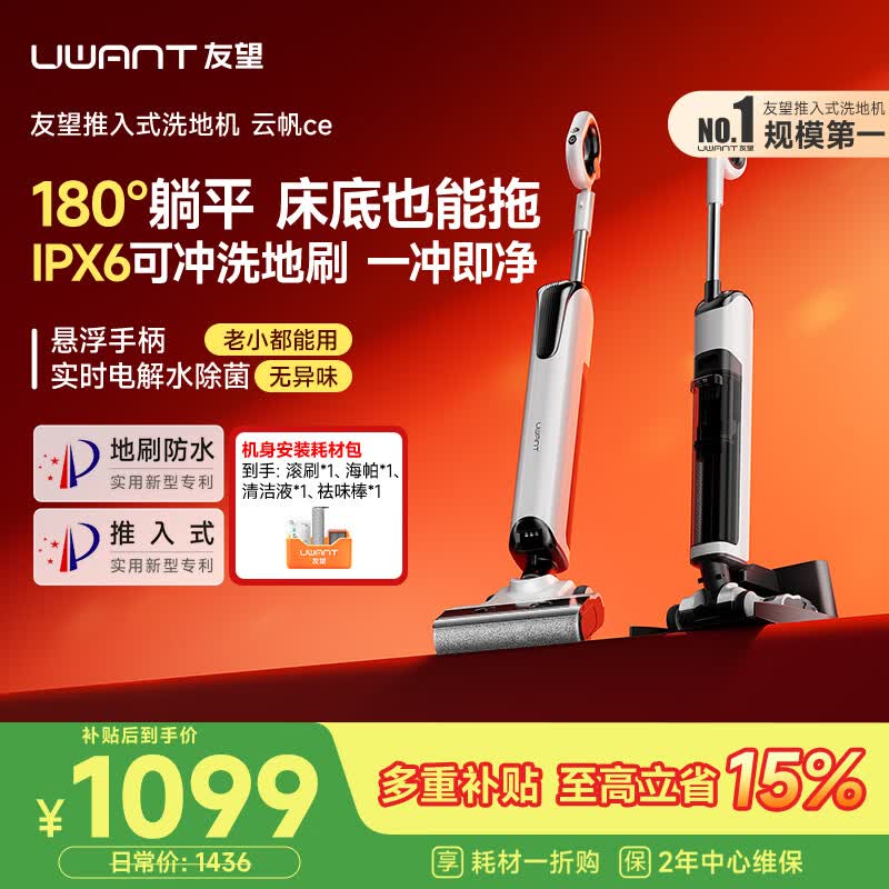 UWANT友望洗地机云帆ce 悬浮手柄云朵max姐妹款 推入式基站超薄 家用洗拖吸一体扫地机器人吸尘器拖把