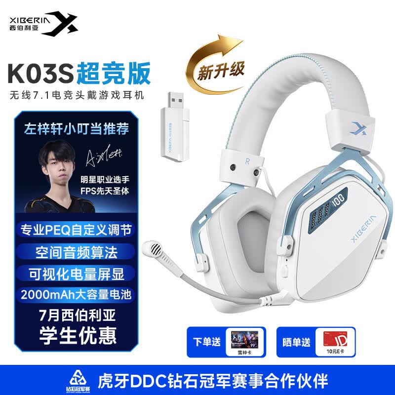 西伯利亚K03S 2.0【重磅升级】驱动7.1空间音频四模游戏耳机电量显示蓝牙无线头戴式电竞三角洲 学生优惠