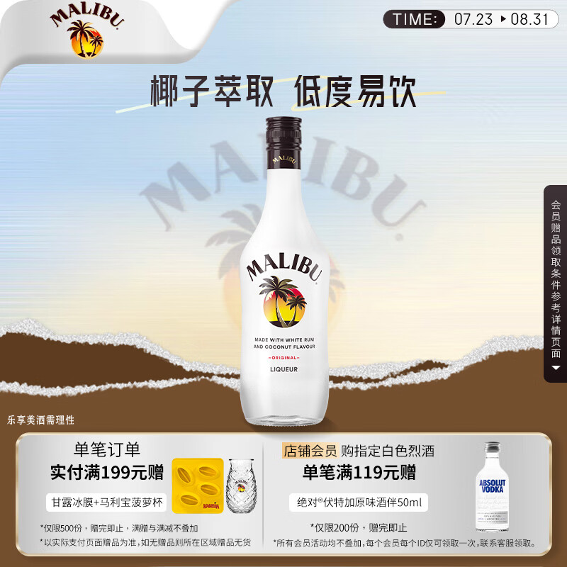 #买值618#醉美夏天，让鸡尾酒更简单一点 篇一：朗姆酒Cocktails轻松DIY