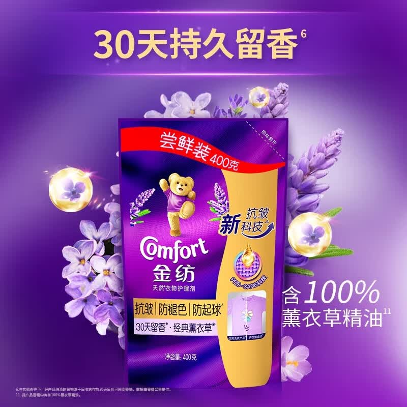 OMO薰衣草柔顺剂香氛衣物护理剂持久留香柔软衣服防静电补充装 金纺薰衣草衣物护理剂400g袋+奥妙除菌除螨400g袋
