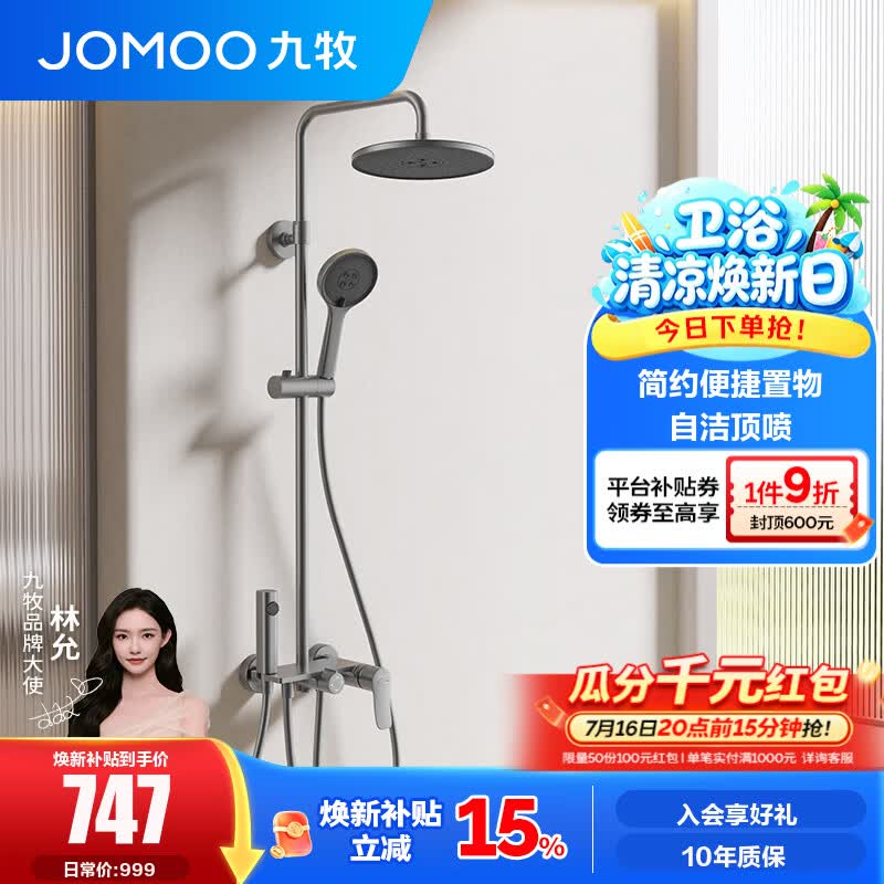 九牧（JOMOO）花洒淋浴套装淋浴喷头全自动除垢喷枪淋浴器36647 【枪灰】