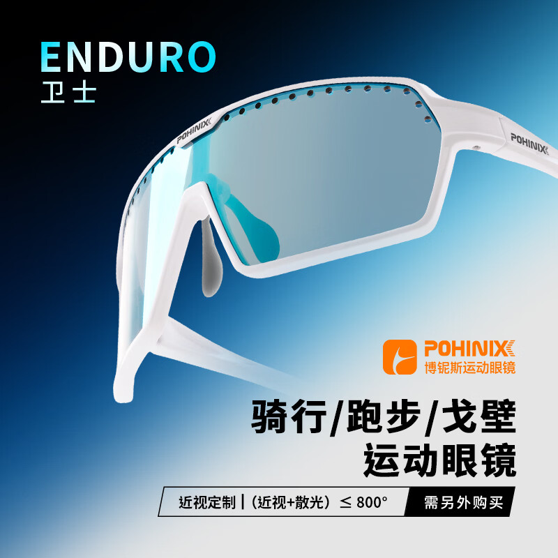 博铌斯(POHINIX)自行车骑行眼镜马拉松越野跑跑步眼镜运动眼镜防风户外太阳镜男女 PX024-09琥珀霜白/金色多层镀膜