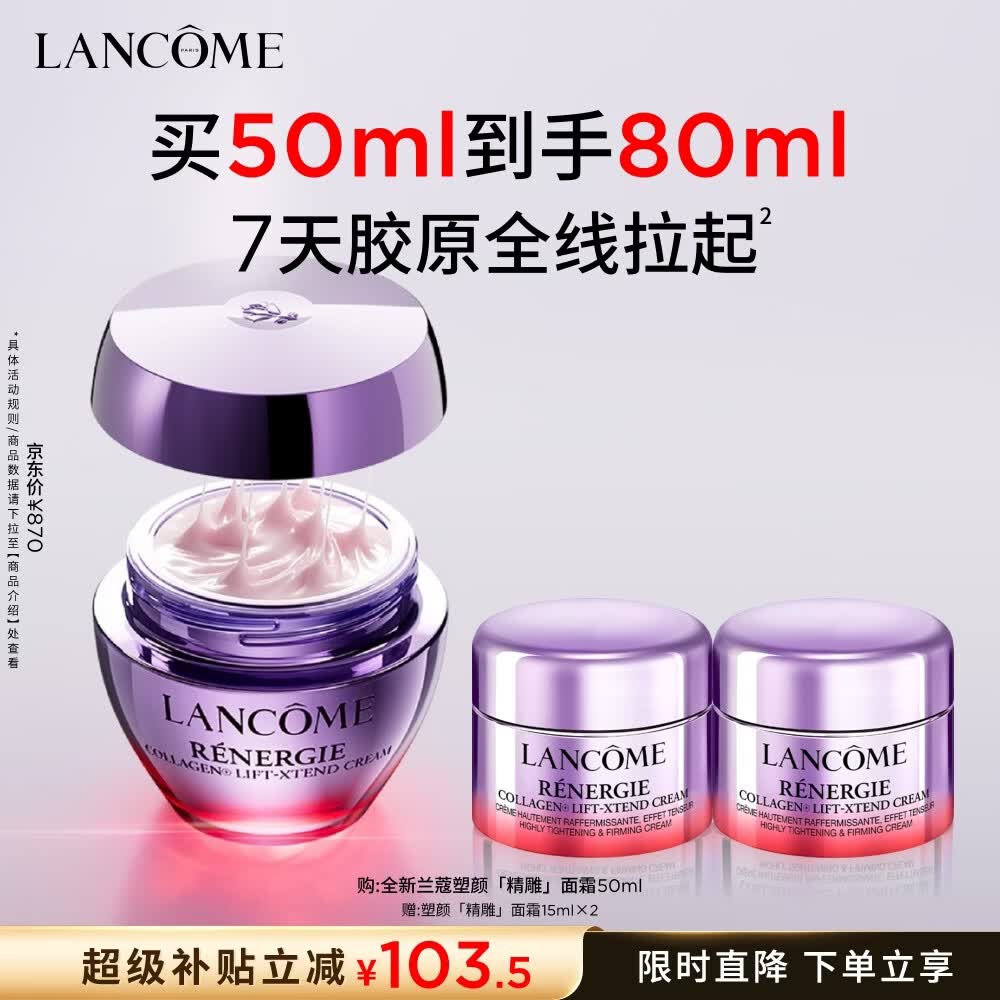 兰蔻塑颜精雕面霜50ml紧致提拉淡纹滋润护肤品化妆品礼盒生日礼物