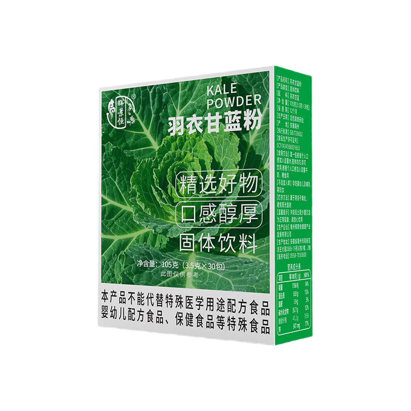 羽衣甘蓝粉官方旗舰店代餐饱腹减肥瘦肚子燃脂膳食纤维羽衣甘蓝粉 羽衣甘蓝粉【3盒共90袋】