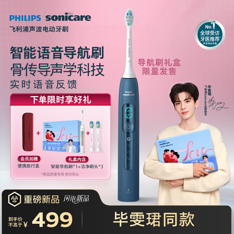 飞利浦（PHILIPS）毕雯珺同款限定礼盒 钻石5系智能语音Ai导航电动牙刷  生日礼物送男士/女友 HX5681/01EBP 蓝色