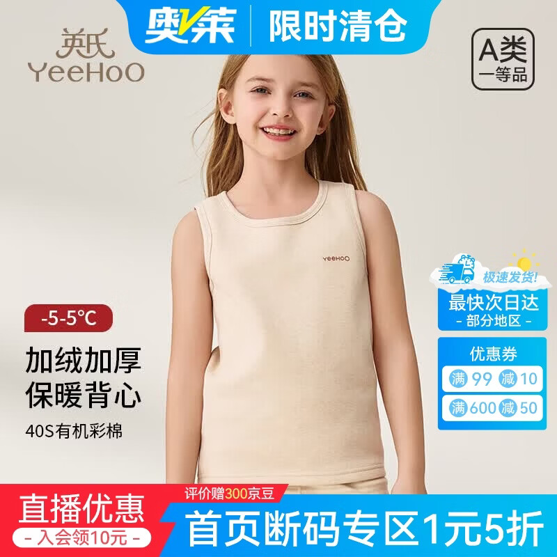 英氏（YEEHOO）【特惠清仓】英氏儿童保暖内衣男女童秋衣秋裤套装冬季家居服睡衣 YSHS2433A-纯色 150