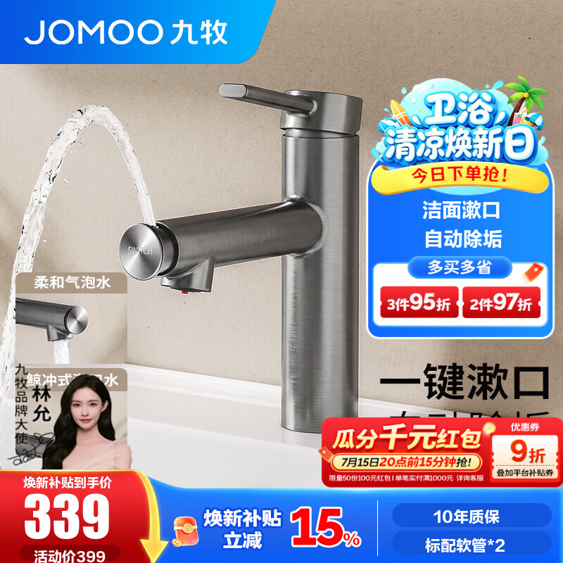 九牧（JOMOO）水龙头卫生间洗脸盆洗漱面盆多模式出水自动除垢漱口洁面32846 【枪灰】上涌漱口水