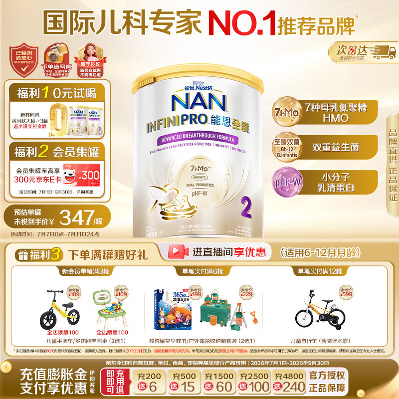 雀巢（Nestle）港版能恩全护适度水解婴儿奶粉2段（6-12月）800g【京东已检测】