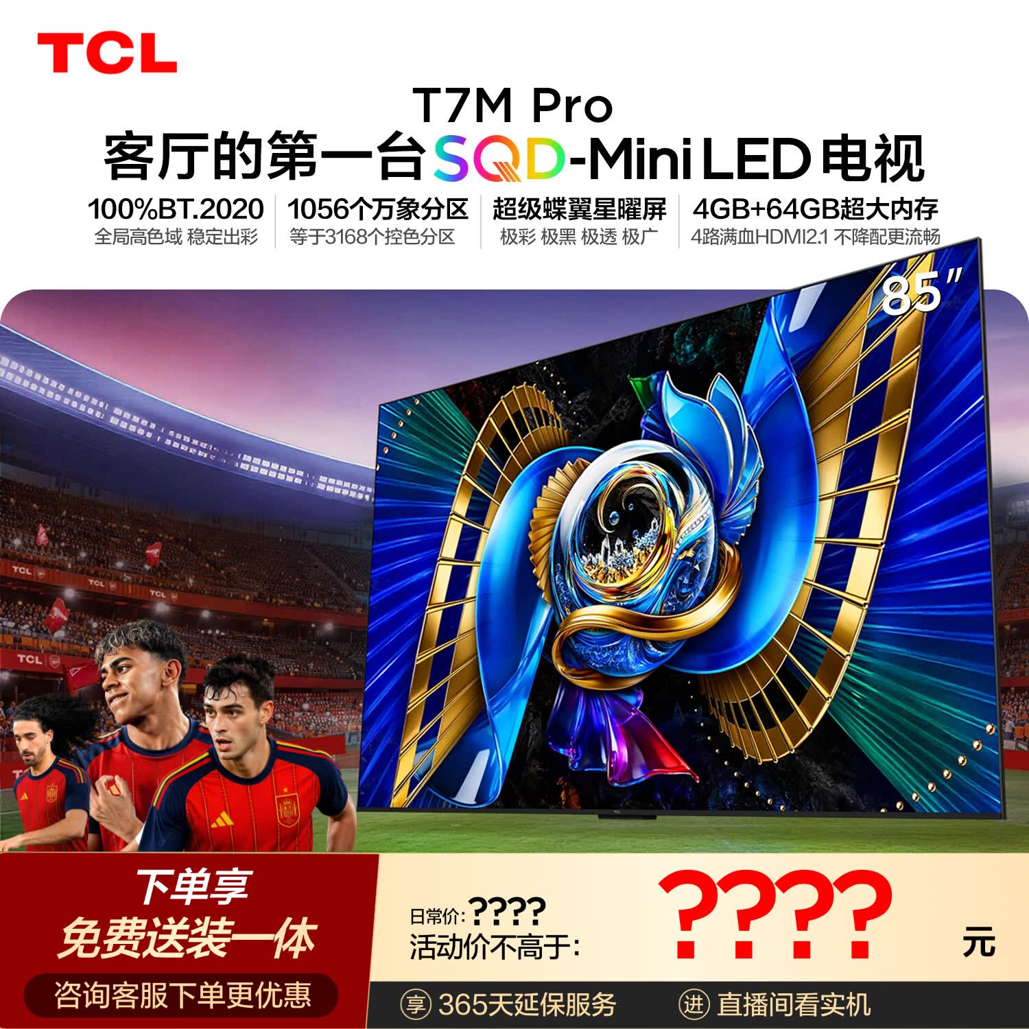 TCL SQD-MiniLED电视 85T7M Pro【固定挂架-送装一体】85英寸 100%全局高色域 4+64GB T7L Ultra