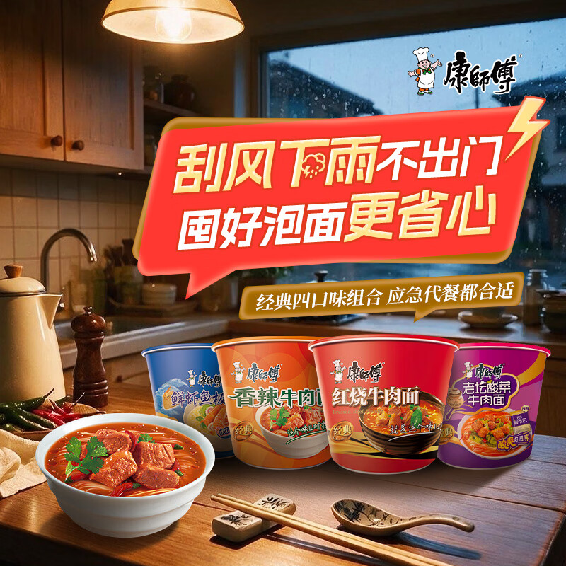 康师傅 方便面 经典红烧+酸菜+香辣+鲜虾鱼板110g*12泡面整箱速食