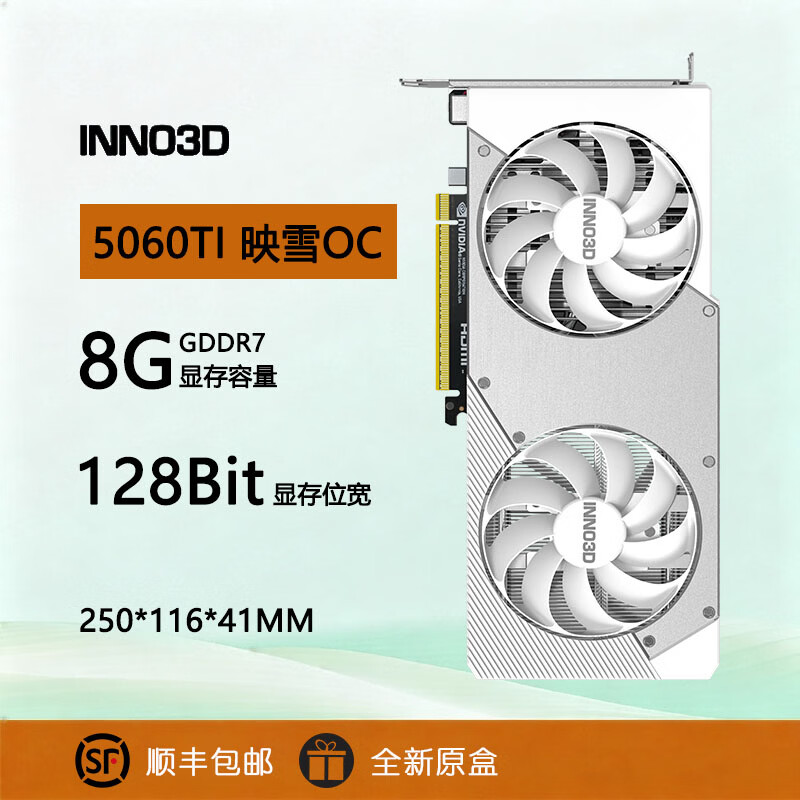 映众RTX5060TI 5060 RTX5070TI 5070 RTX5080 5090D映雪曜夜超级冰龙雪域冰龙游戏AI绘图显卡藏线设计 RTX5060TI 映雪OC 8G