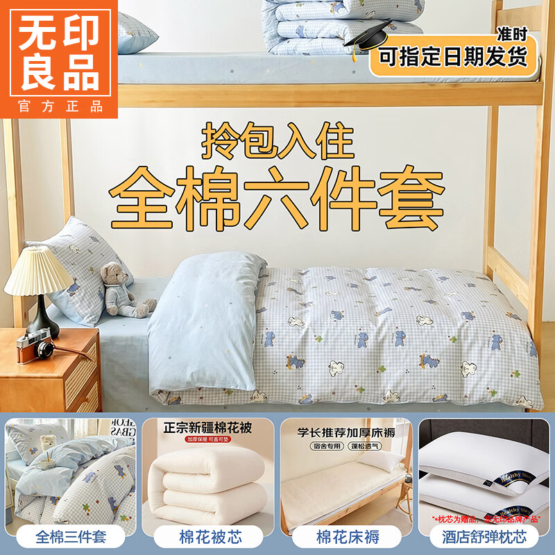 无印良品学生宿舍单人床三件套纯棉全棉床单被套被褥全套寝室专用床上用品 165031呆呆兽【甄选面料 柔软接触】 0.9m 床笠款 六件套-三件套+3斤被芯+床褥+枕芯赠品