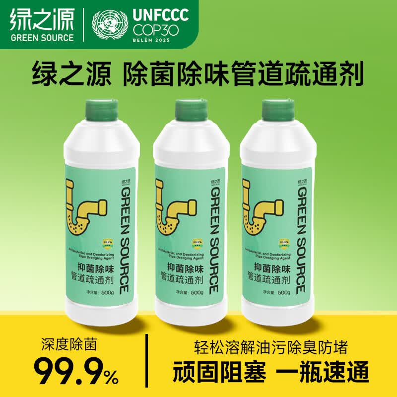 绿之源全新升级家庭清洁 除味管道疏通剂500g*3瓶
