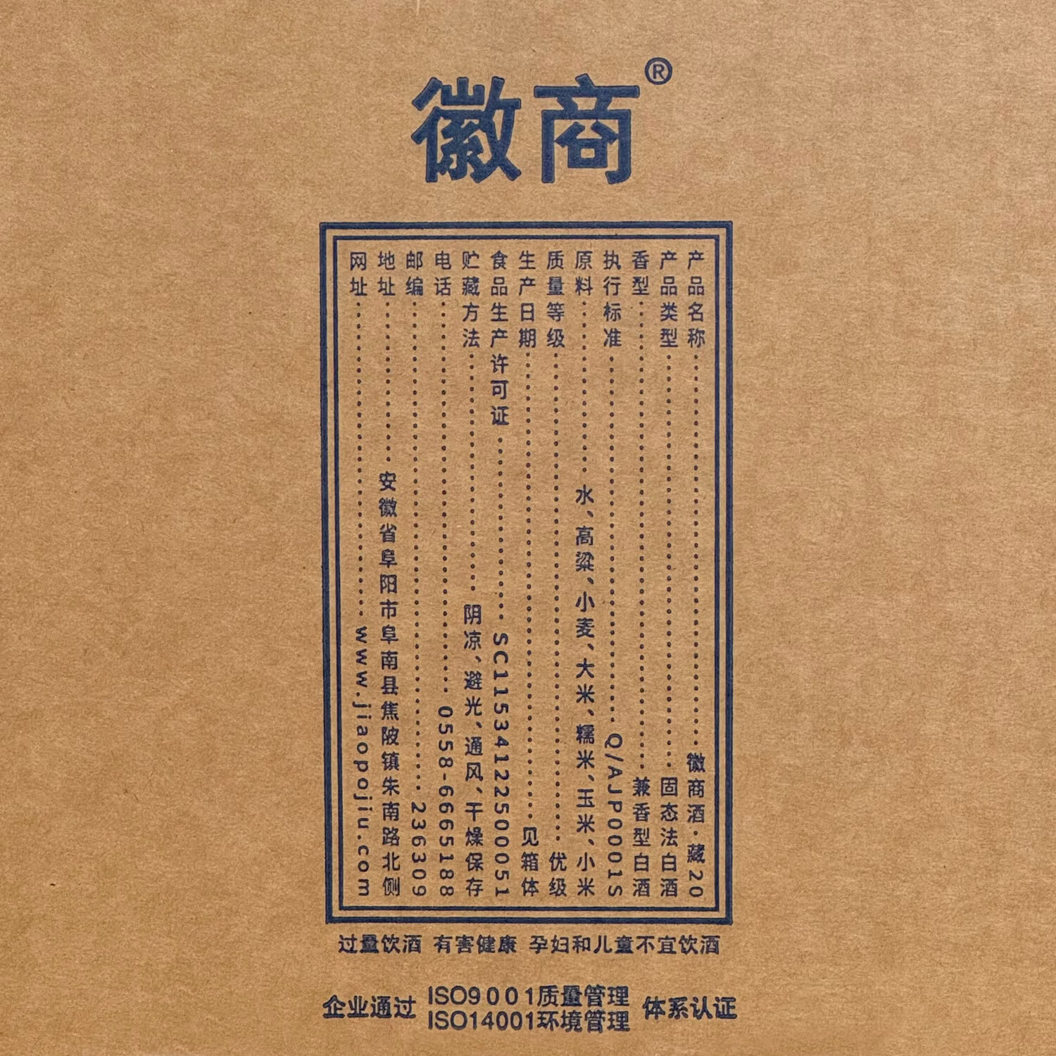 徽商藏20兼香型白酒52度商务礼品商徽酒固态法白酒喜酒伴手礼年货商务 50.6度 500mL 6盒 藏20
