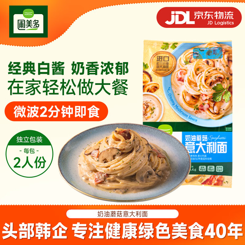 圃美多意大利面芝士热狗棒泡菜饺子馅饼微波即食西式早晚餐懒人美味速食 奶油蘑菇意大利面540g 2人份