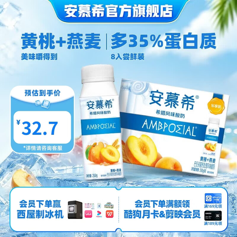 安慕希伊利早餐风味酸牛奶  【乐享装】黄桃燕麦200gx8盒 4月底产