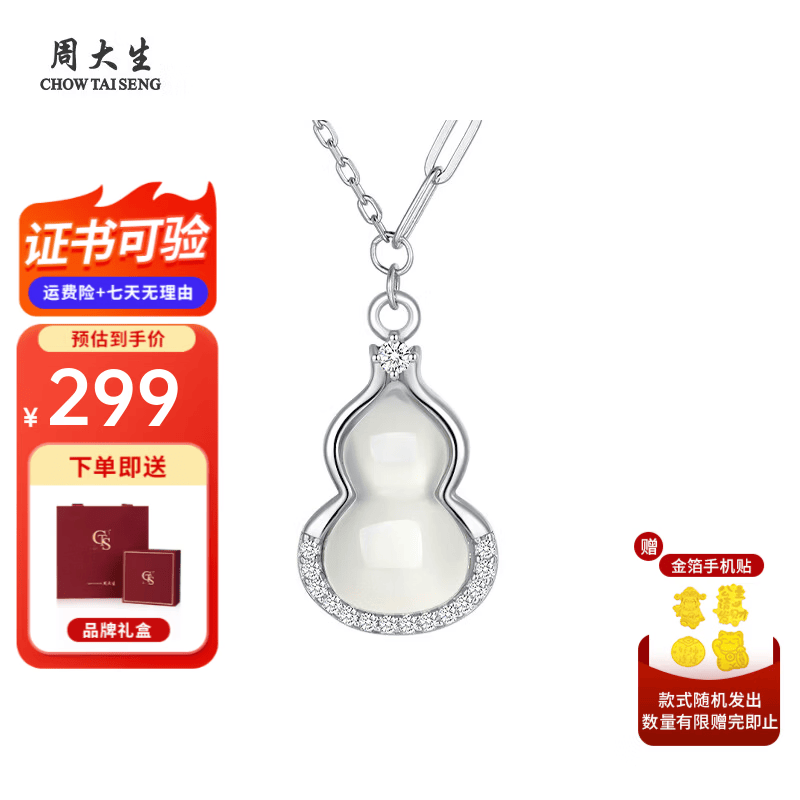 周大生【生日礼物】福禄双全S925玉髓吊坠项链葫芦玉坠锁骨链送妈妈女友 葫芦项链